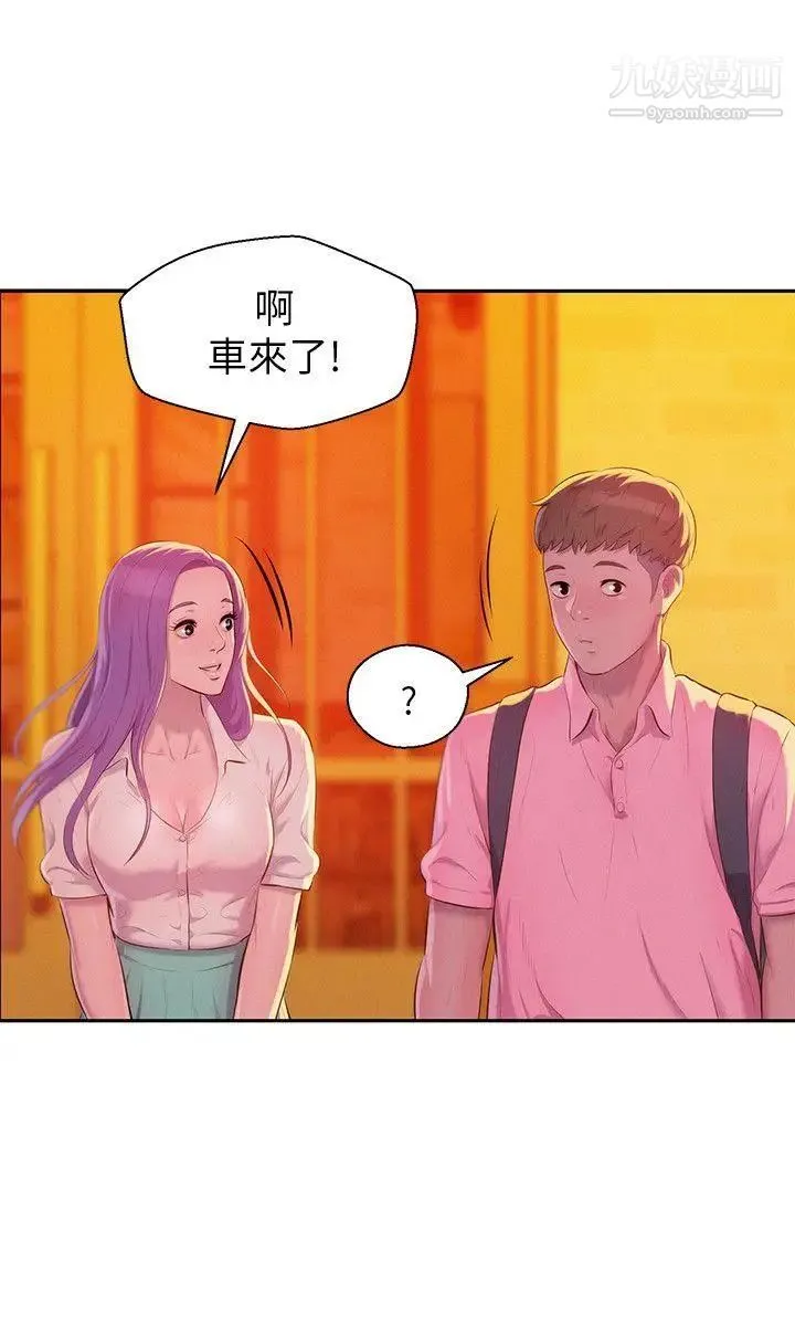 新生日记 - 第44话-横刀夺爱 - page 5