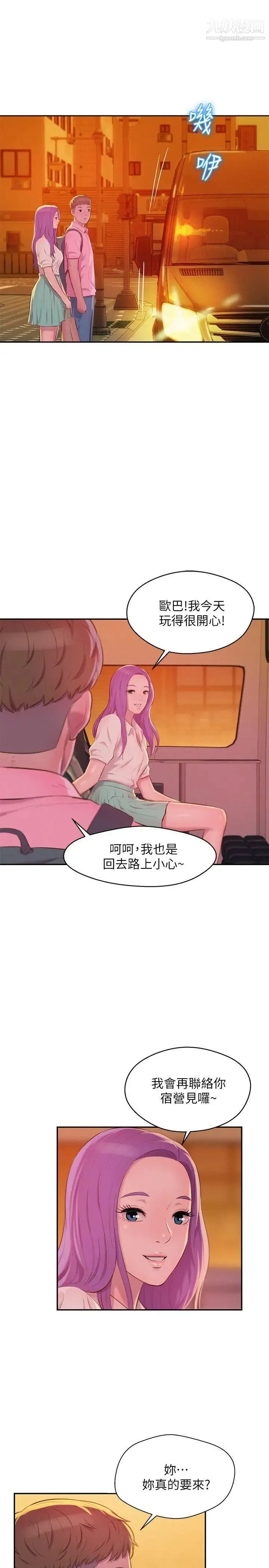 新生日记 - 第44话-横刀夺爱 - page 6