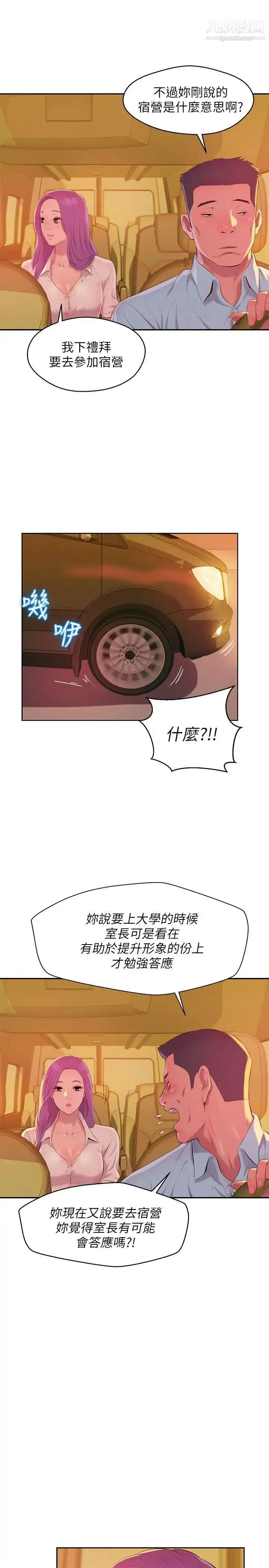 新生日记 - 第44话-横刀夺爱 - page 9
