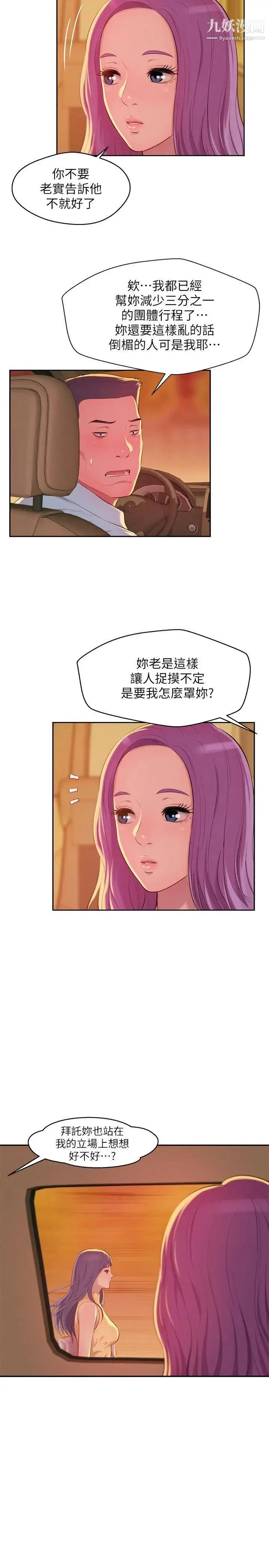新生日记 - 第44话-横刀夺爱 - page 10