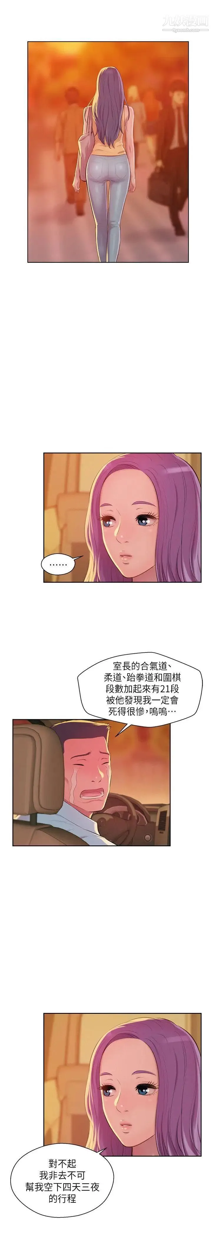 新生日记 - 第44话-横刀夺爱 - page 12