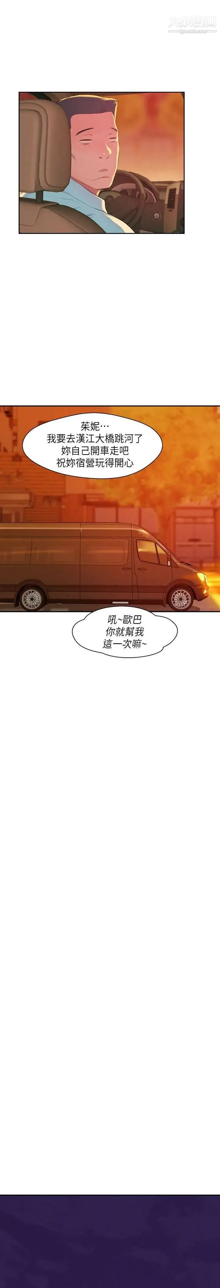 新生日记 - 第44话-横刀夺爱 - page 13