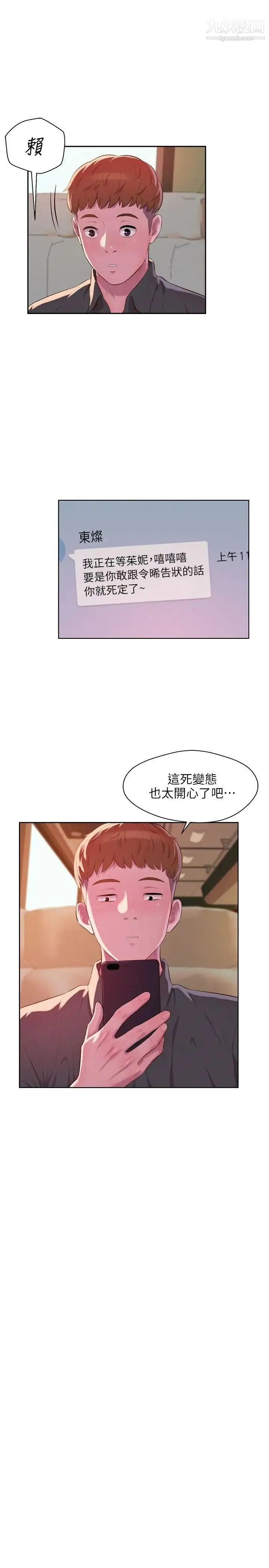 新生日记 - 第44话-横刀夺爱 - page 18
