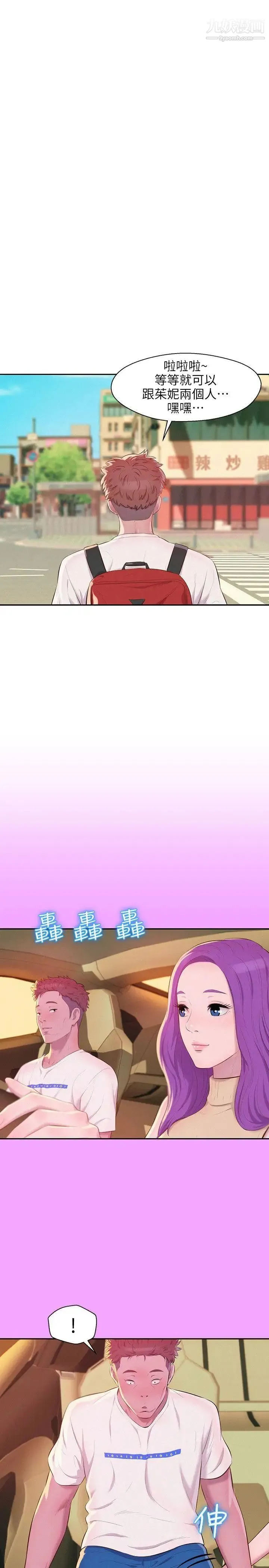 新生日记 - 第44话-横刀夺爱 - page 19