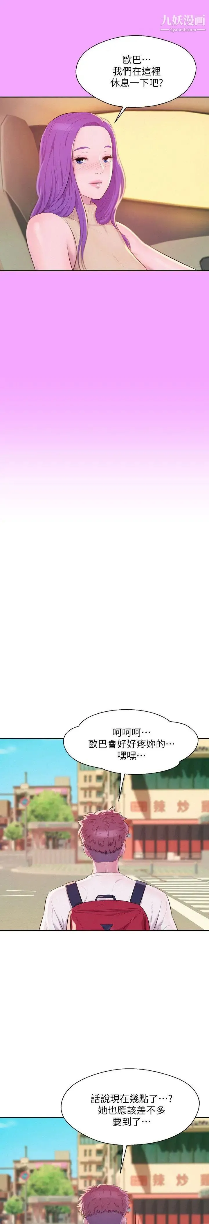 新生日记 - 第44话-横刀夺爱 - page 21