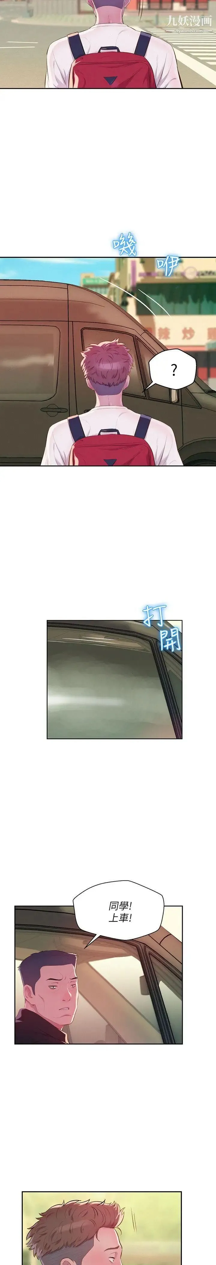 新生日记 - 第44话-横刀夺爱 - page 22