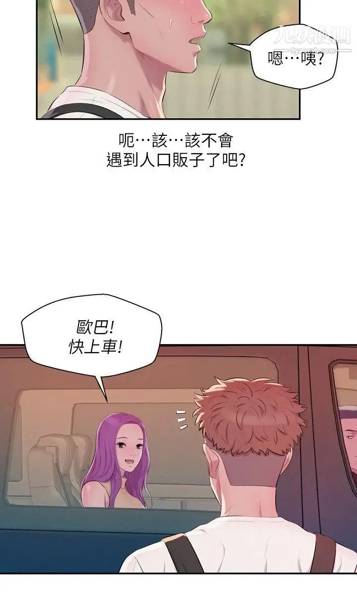 新生日记 - 第44话-横刀夺爱 - page 23