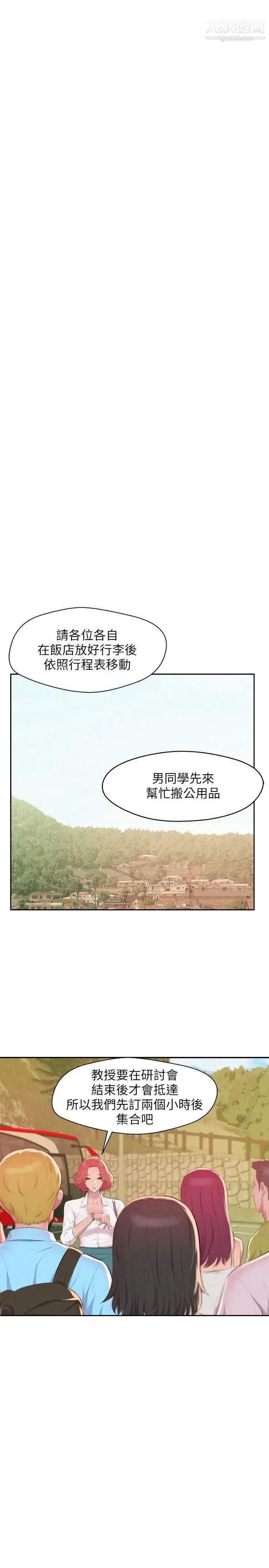 新生日记 - 第44话-横刀夺爱 - page 25