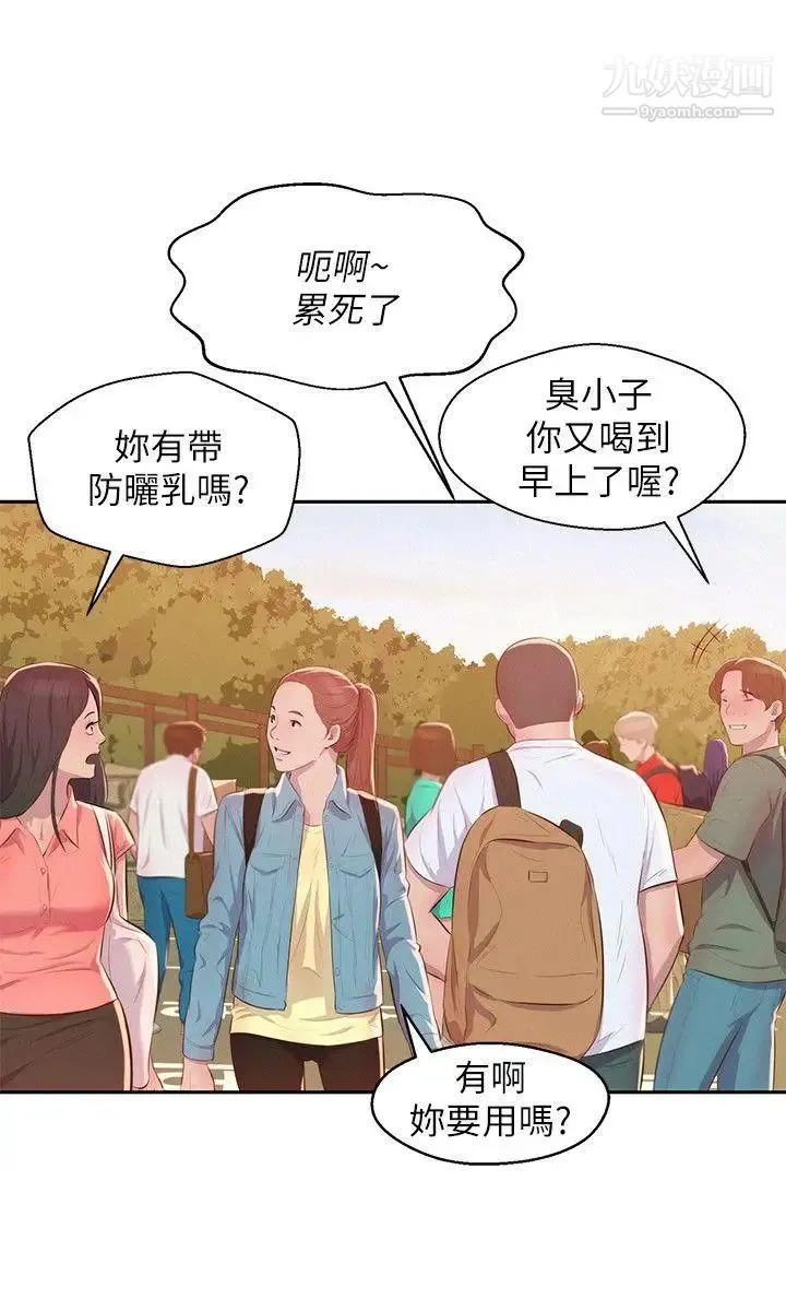 新生日记 - 第44话-横刀夺爱 - page 26