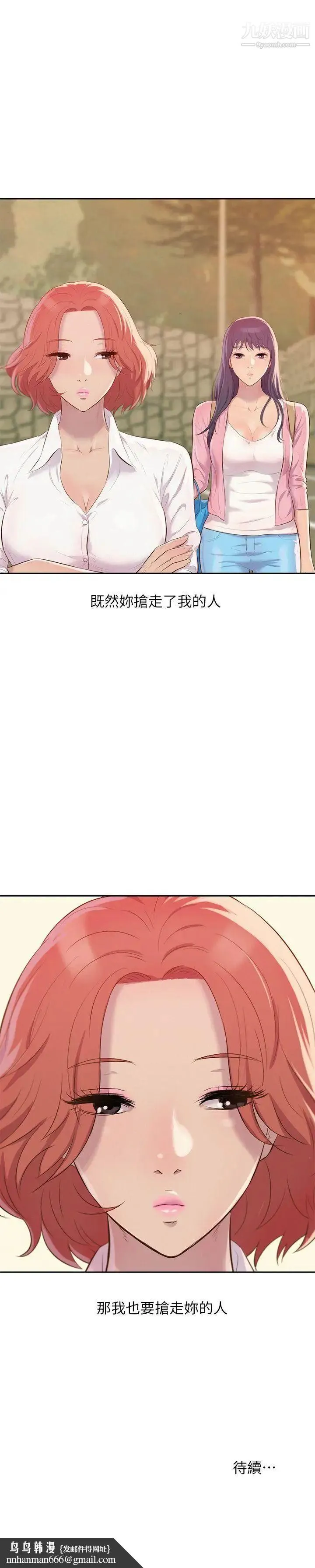 新生日记 - 第44话-横刀夺爱 - page 30