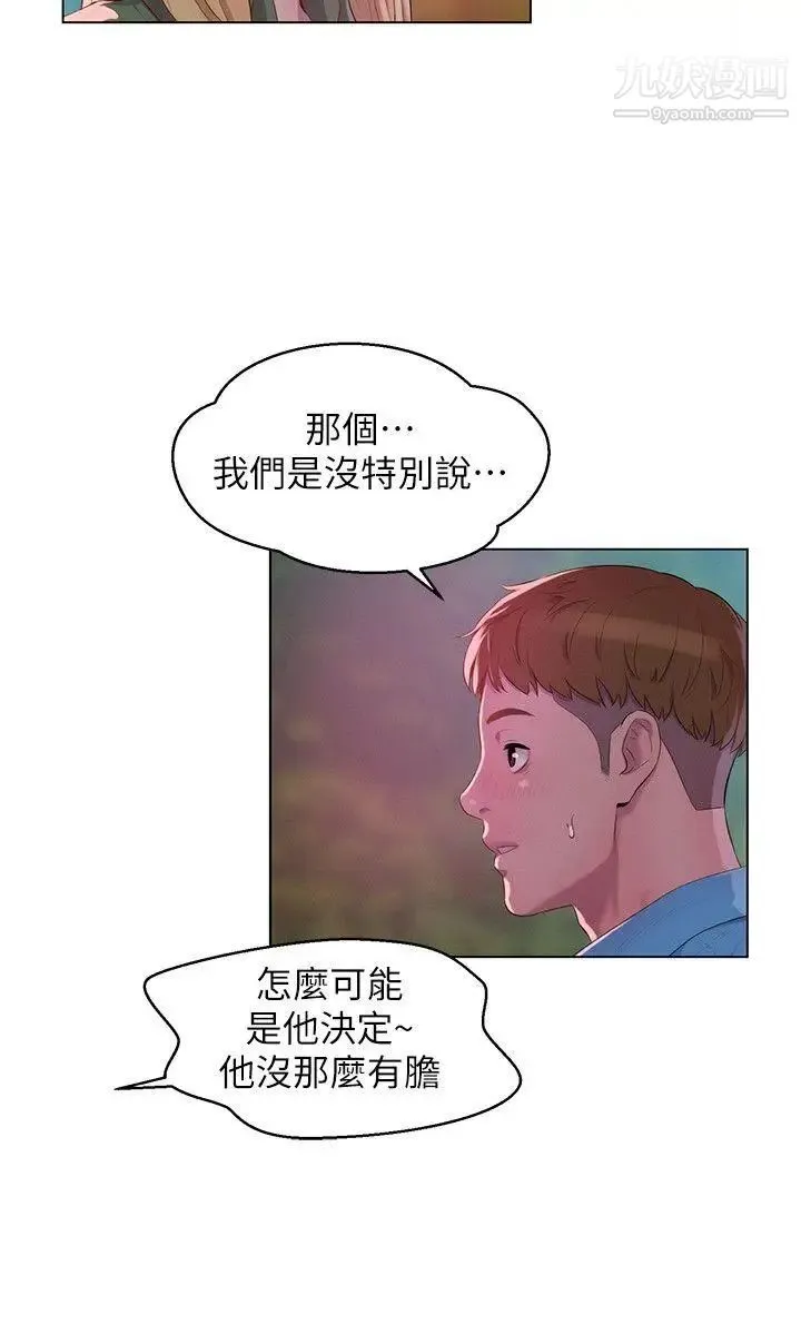 新生日记 - 第50话-被扒光光的熙恩 - page 5