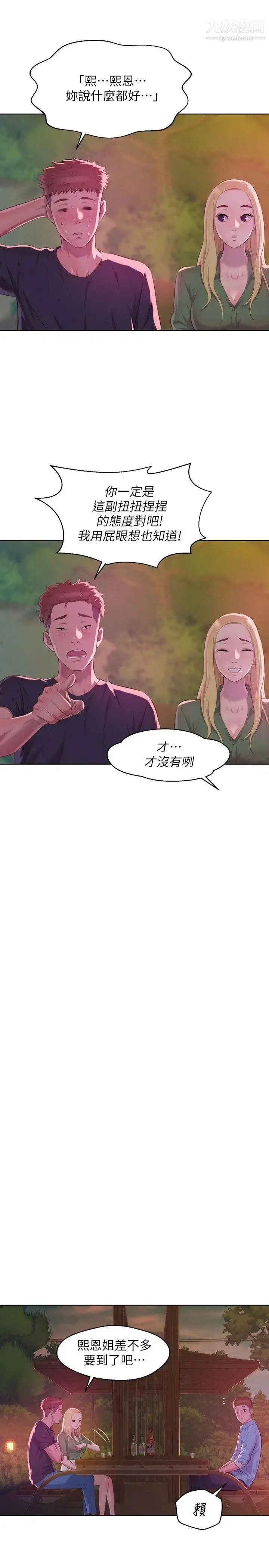 新生日记 - 第50话-被扒光光的熙恩 - page 6