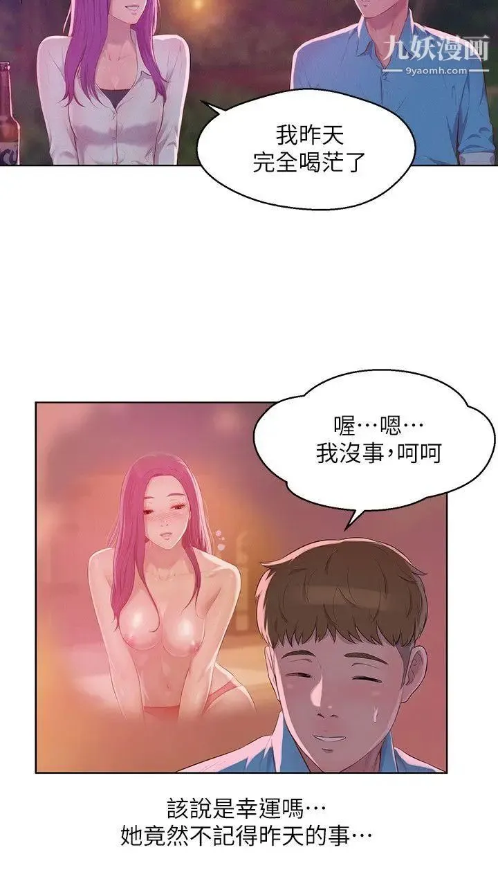 新生日记 - 第50话-被扒光光的熙恩 - page 8