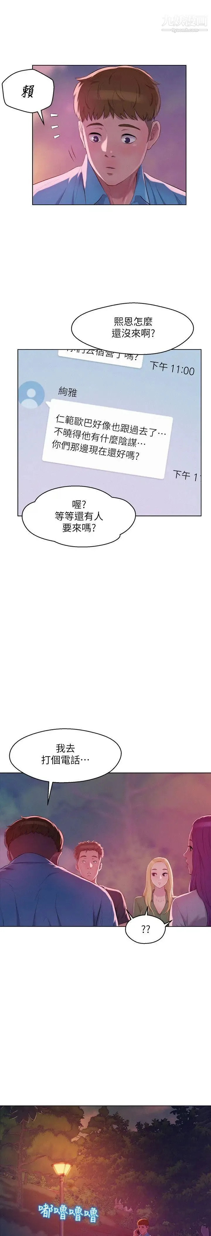 新生日记 - 第50话-被扒光光的熙恩 - page 9