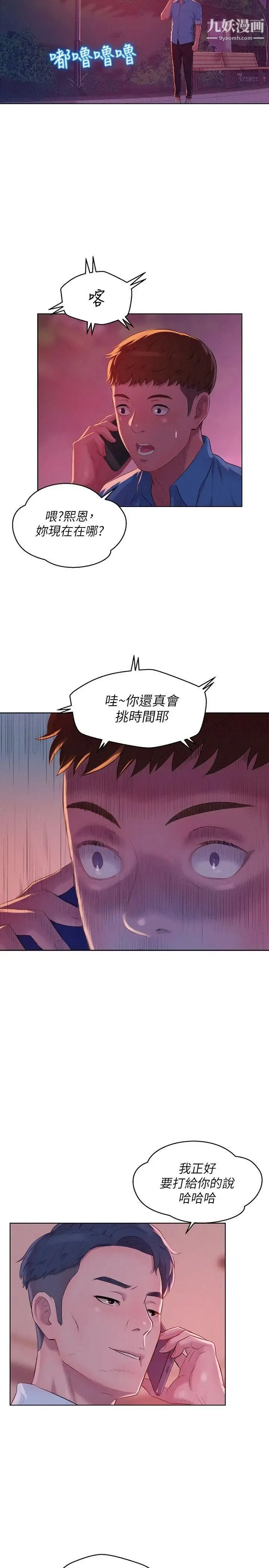 新生日记 - 第50话-被扒光光的熙恩 - page 10