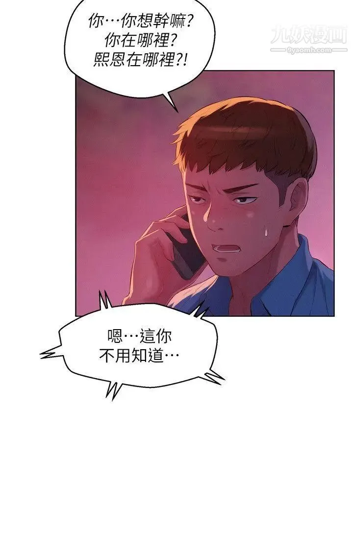 新生日记 - 第50话-被扒光光的熙恩 - page 11