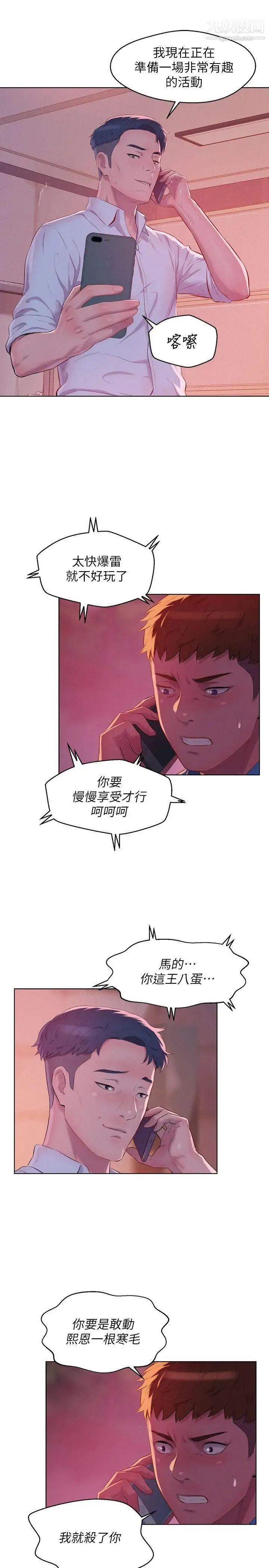 新生日记 - 第50话-被扒光光的熙恩 - page 12