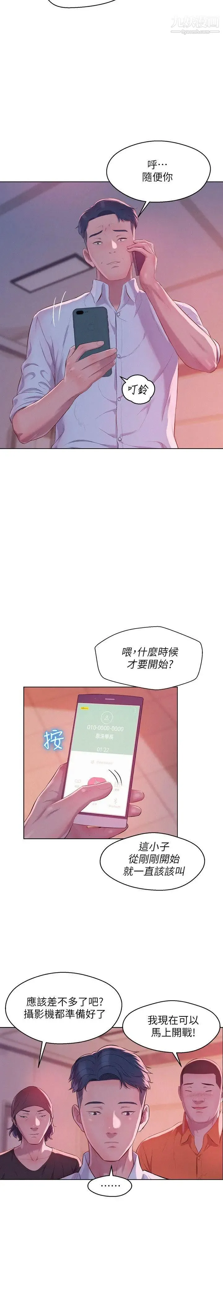 新生日记 - 第50话-被扒光光的熙恩 - page 13