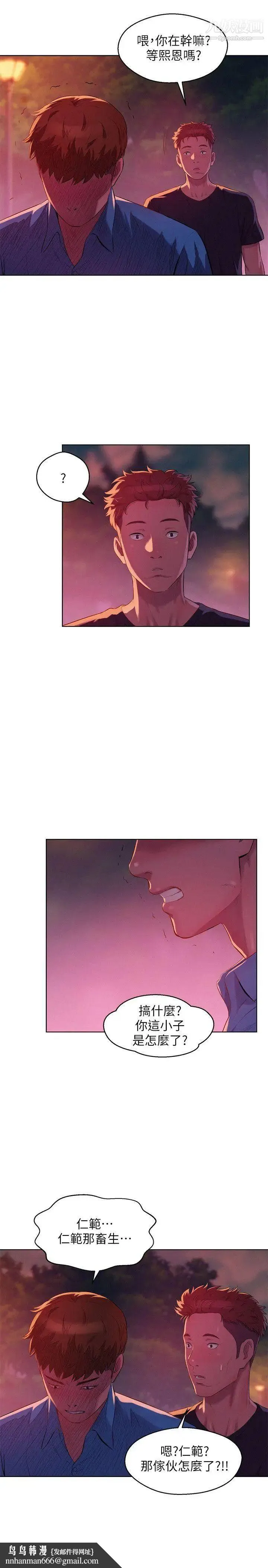 新生日记 - 第50话-被扒光光的熙恩 - page 16