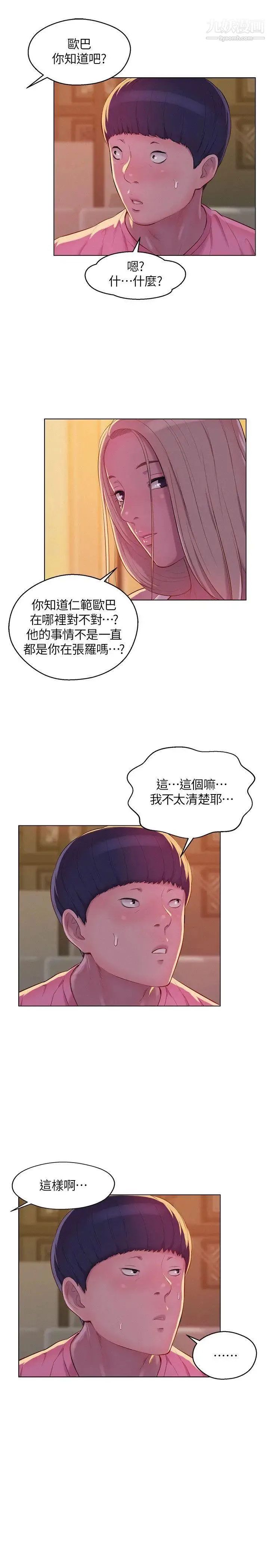 新生日记 - 第50话-被扒光光的熙恩 - page 24