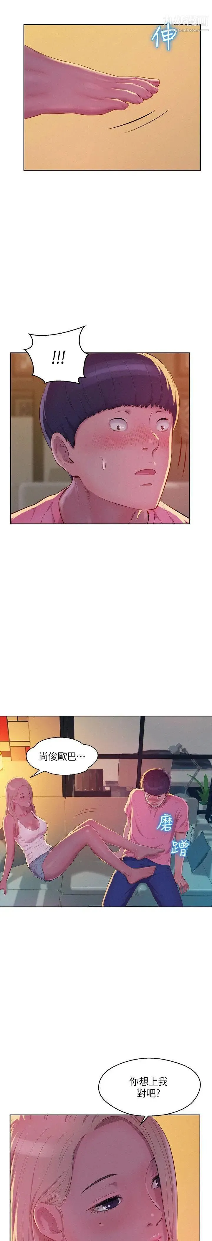 新生日记 - 第50话-被扒光光的熙恩 - page 25
