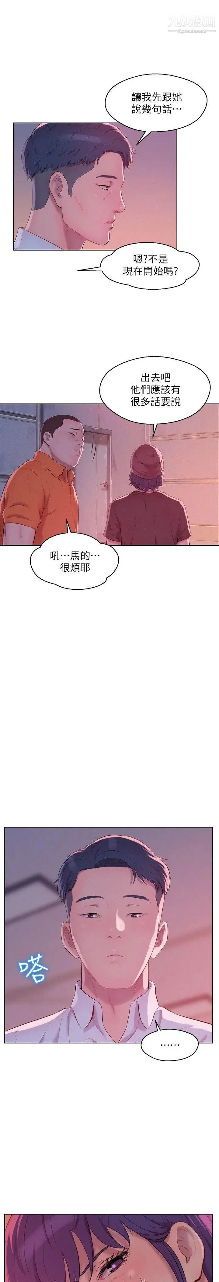新生日记 - 第50话-被扒光光的熙恩 - page 28