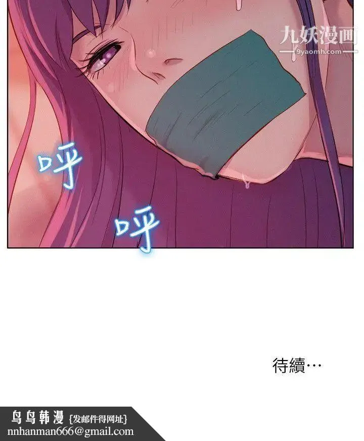 新生日记 - 第50话-被扒光光的熙恩 - page 29