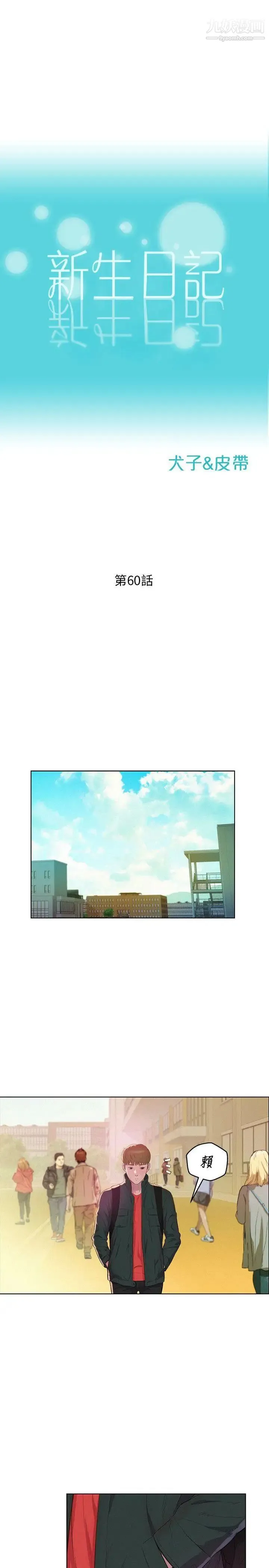 新生日记 - 第60话-新助教 - page 3