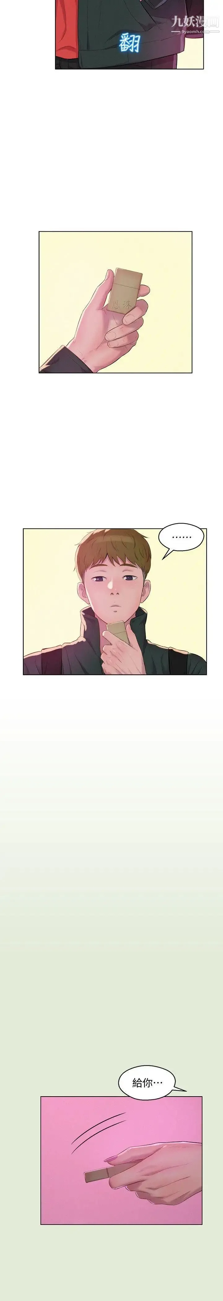 新生日记 - 第60话-新助教 - page 4