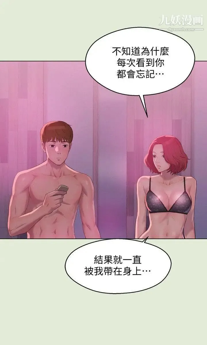 新生日记 - 第60话-新助教 - page 5