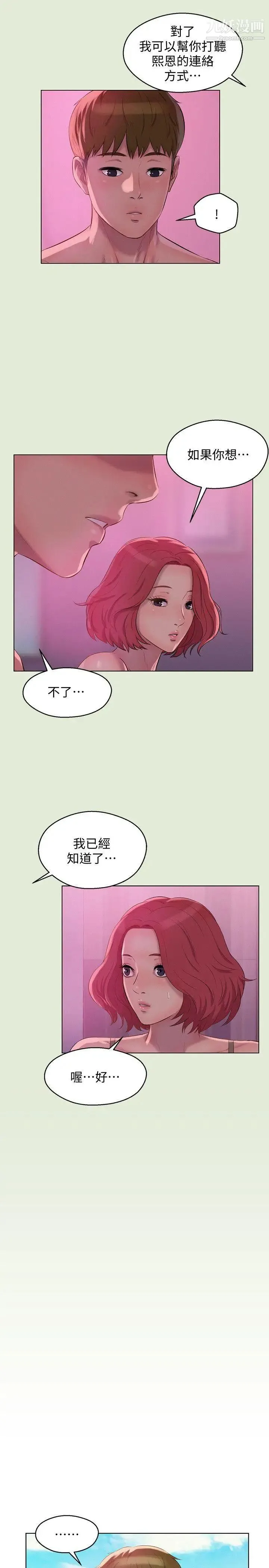 新生日记 - 第60话-新助教 - page 6