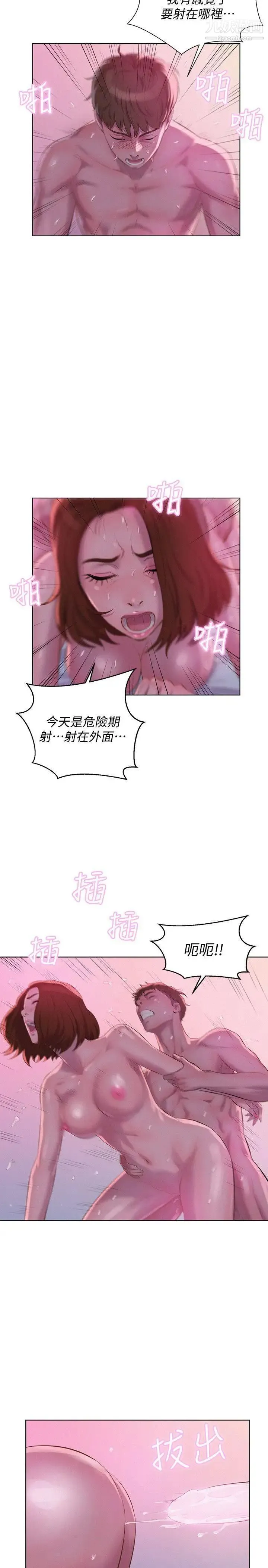 新生日记 - 第60话-新助教 - page 10