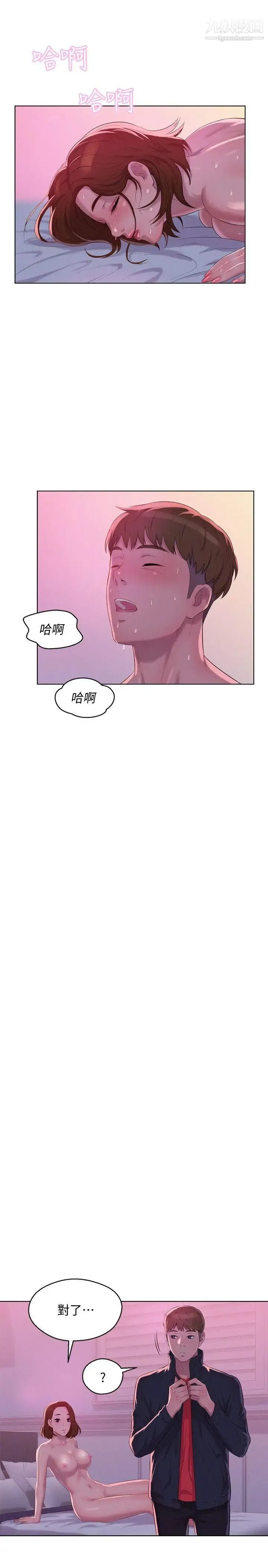 新生日记 - 第60话-新助教 - page 12