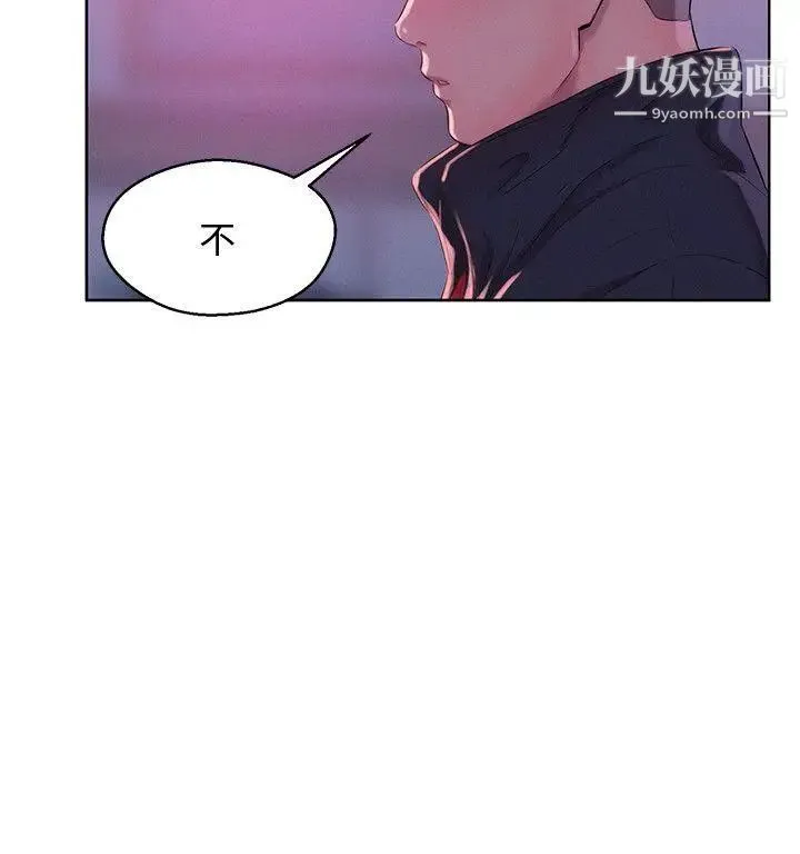 新生日记 - 第60话-新助教 - page 14