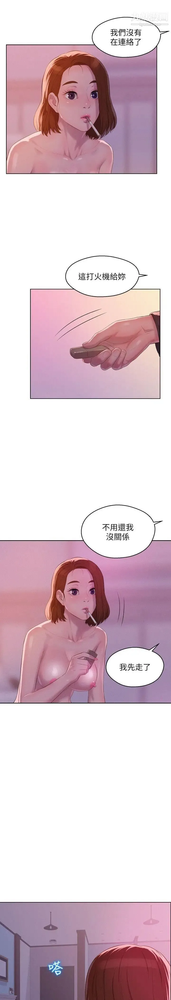 新生日记 - 第60话-新助教 - page 15