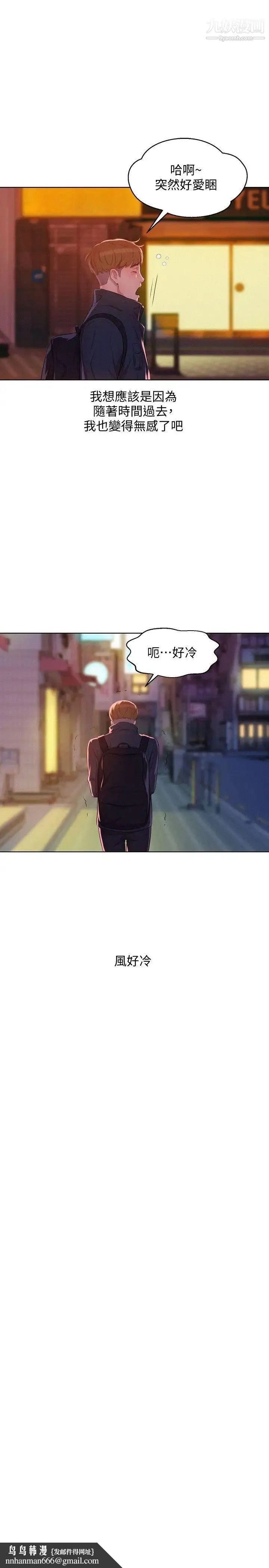 新生日记 - 第60话-新助教 - page 18