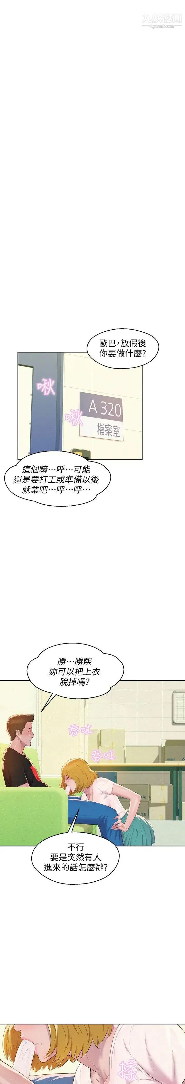 新生日记 - 第60话-新助教 - page 19