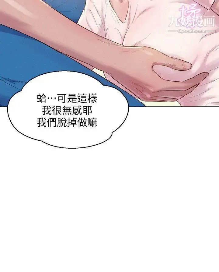 新生日记 - 第60话-新助教 - page 20