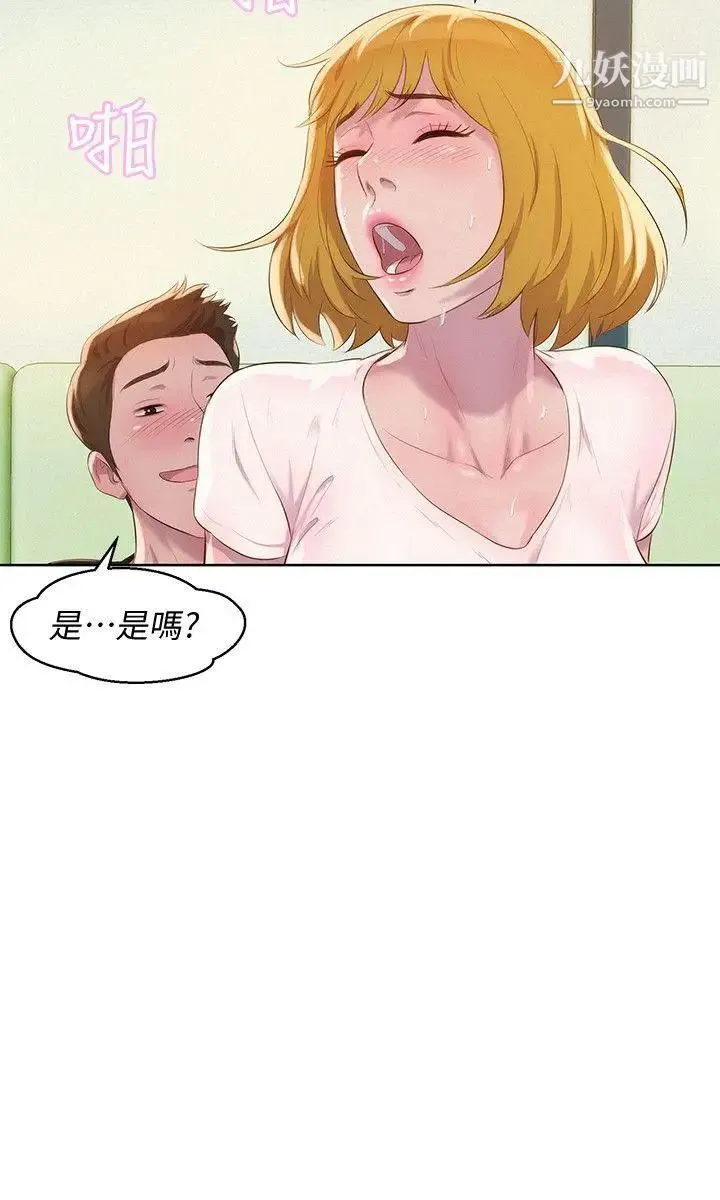 新生日记 - 第60话-新助教 - page 23