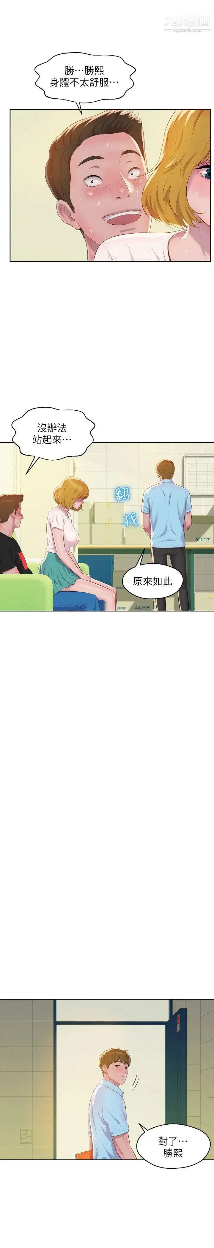 新生日记 - 第60话-新助教 - page 27