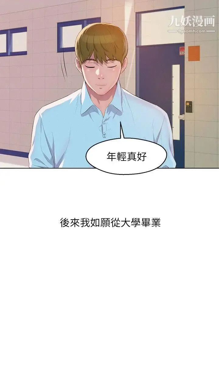 新生日记 - 第60话-新助教 - page 29