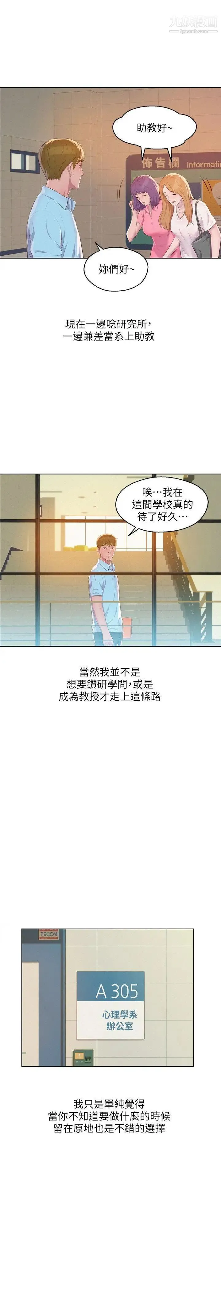 新生日记 - 第60话-新助教 - page 30