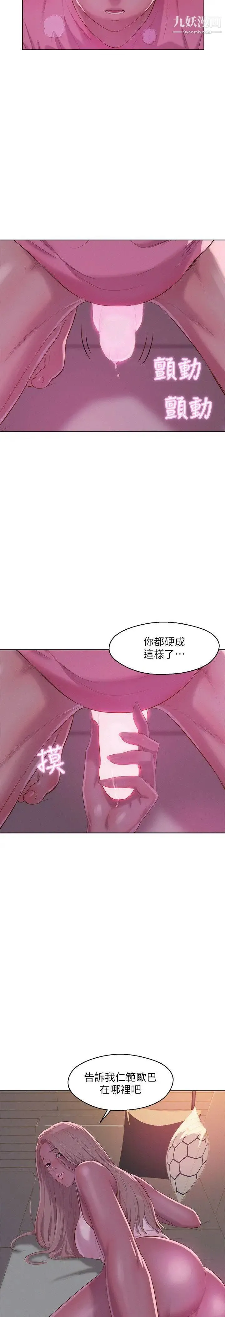 新生日记 - 第52话-身陷险境的恩洙 - page 5