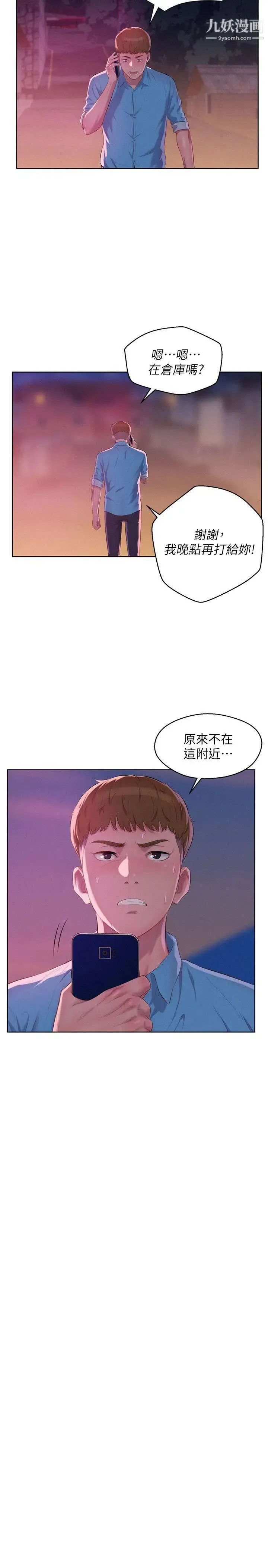 新生日记 - 第52话-身陷险境的恩洙 - page 8