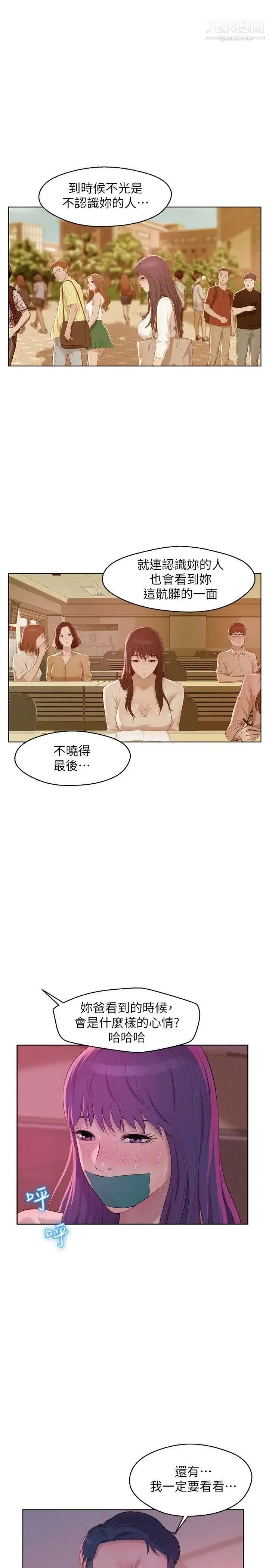 新生日记 - 第52话-身陷险境的恩洙 - page 14