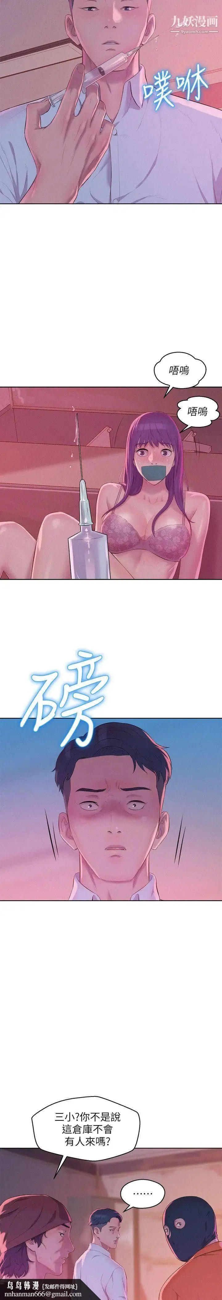 新生日记 - 第52话-身陷险境的恩洙 - page 17