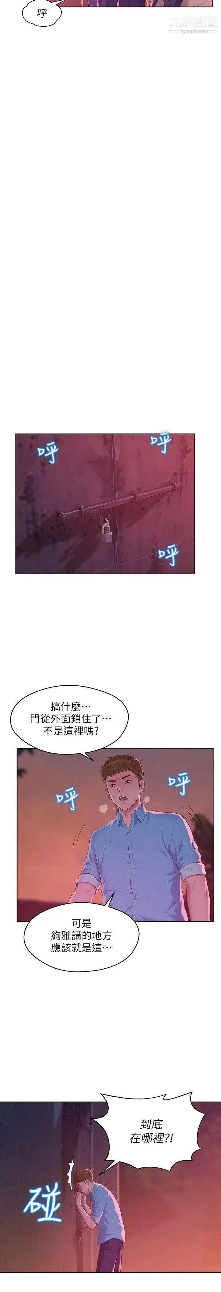 新生日记 - 第52话-身陷险境的恩洙 - page 20