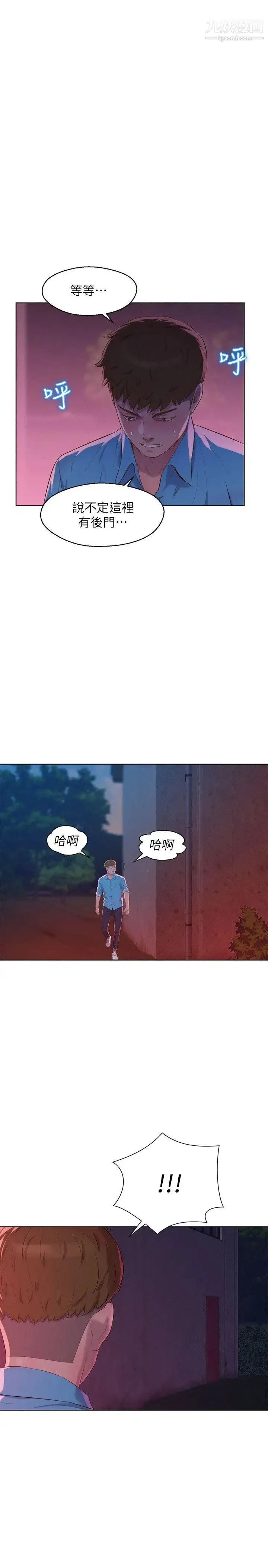 新生日记 - 第52话-身陷险境的恩洙 - page 23