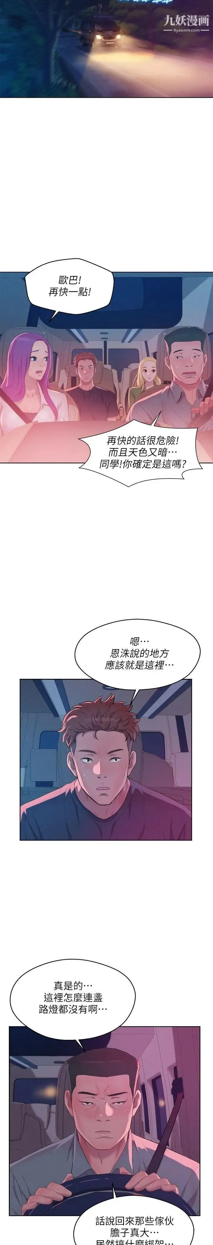 新生日记 - 第52话-身陷险境的恩洙 - page 26