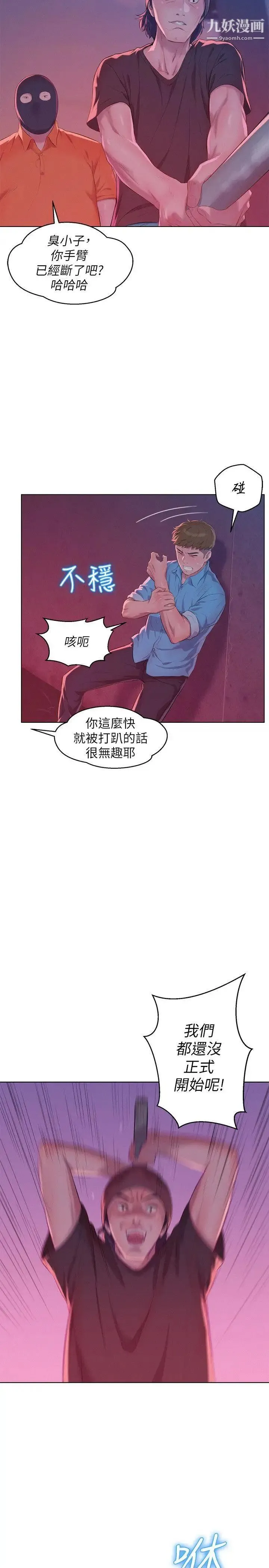 新生日记 - 第52话-身陷险境的恩洙 - page 29